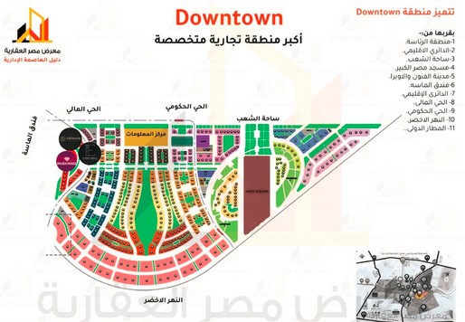 الداون تاون العاصمة الإدارية الجديدة